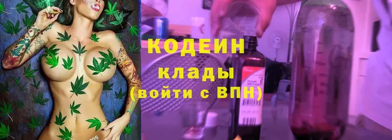 Кодеиновый сироп Lean напиток Lean (лин)  купить закладку  Новоалександровск 